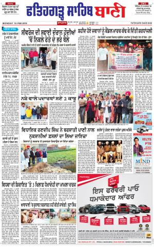  Fatehgarh Sahib Bani