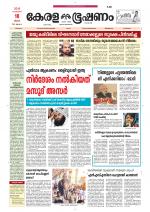 Keralabhooshanam (Thiruvalla Edition)