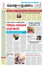 Keralabhooshanam (Malabar Edition)