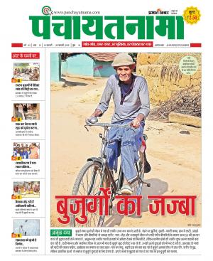 Ranchi-Panchayatnama