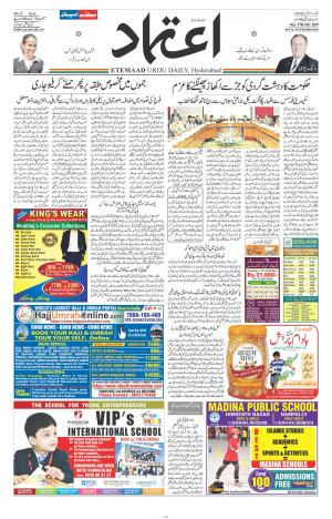 Etemaad Daily 17th February 2019 Epaper