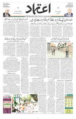 Etemaad Urdu Daily