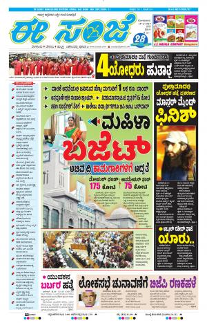 EESANJE-Bangalore (18-02-2019)