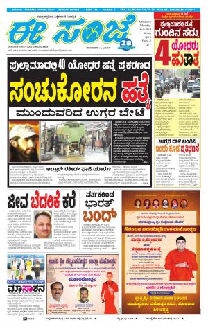 EESANJE-Belagam (18-02-2019)