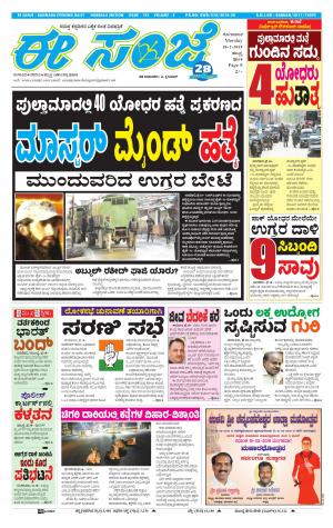 eESANJE : Hubli -Dharwad (18-02-2019)