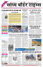 Sandhya Border Times, Sri Ganganagar