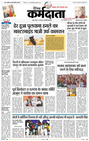 Dainik Karmdata