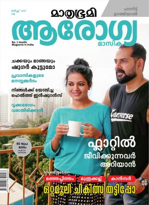 Arogyamasika - 2019 March