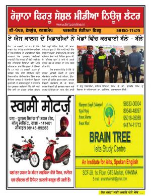 Firtu Social Media News Letter - 18/02/2019