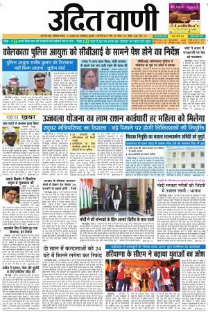 UDIT VANI 6TH FEBRUARY, 2019