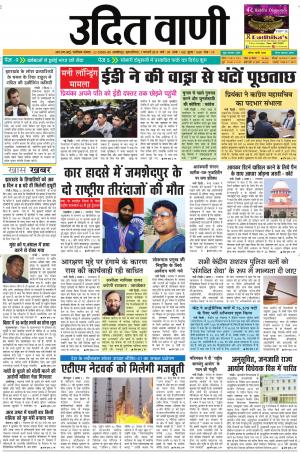 UDIT VANI 7TH FEBRUARY, 2019