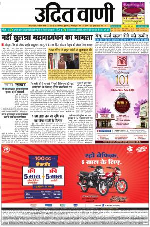 UDIT VANI 8TH FEBRUARY, 2019