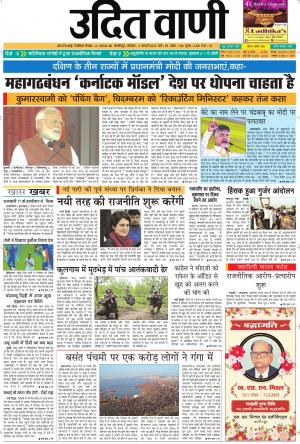 UDIT VANI 11TH FEBRUARY, 2019