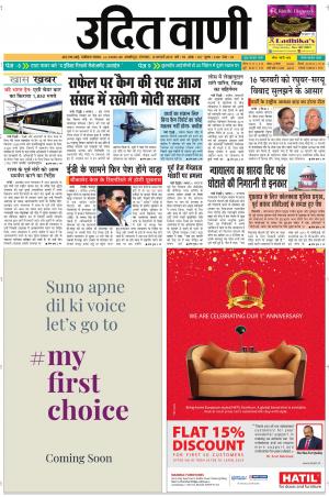 UDIT VANI 12TH FEBRUARY, 2019