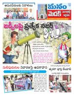 Medak/Sangareddy/Siddipeta