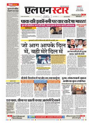 एल एन स्टार दैनिक समाचार पत्र भोपाल 