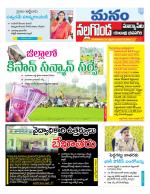 Nalgonda/Yadadri/Suryapet