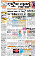 Rashtriyakhabar jharkhand edition