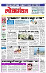 Lokmanthan Mumbai