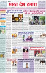 Bharat Desh Hamara (Haryana)