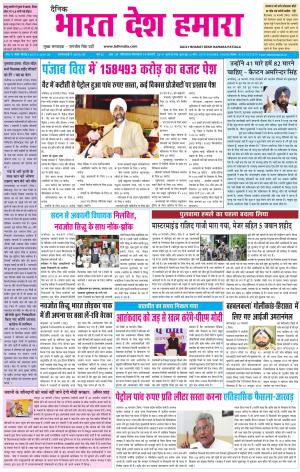 bharatdeshhamara  patiala 19-02-2019