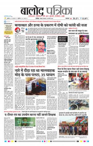 Balod Patrika