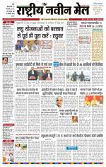 RASTRIYA NAVEEN MAIL RANCHI EDITION