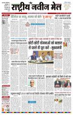 RASTRIYA NAVEEN MAIL DALTONGANJ EDITION