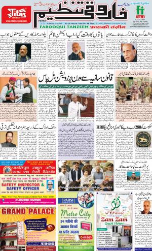 farooqui-tanzeem-patna-19.02.2019