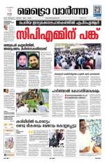 Metrovaartha - Thrissur