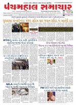 Panchmahal Samachar