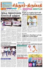 Chitoor-Vellore Supplement