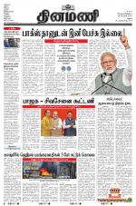 Dinamani - Virudhunagar