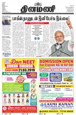 Dinamani - Thoothukudi