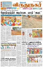 Virudhunagar-Madurai Supplement
