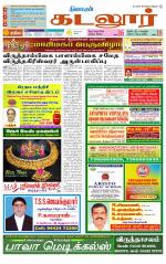 cuddalore supplement