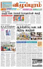 Villupuram Supplement