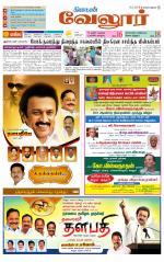 Vellore Supplement