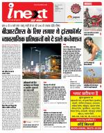 Indore Hindi ePaper, Indore Hindi Newspaper - InextLive