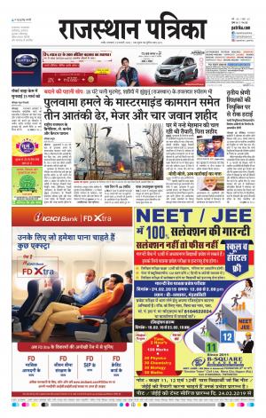 Rajasthan Patrika Nagaur