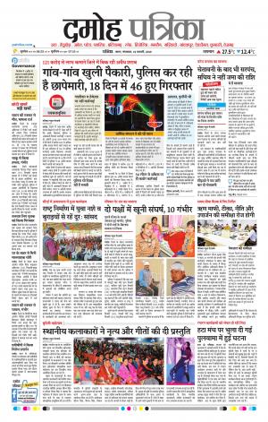 Damoh Patrika