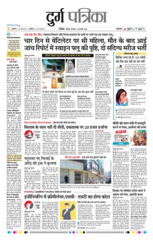 Durg Patrika