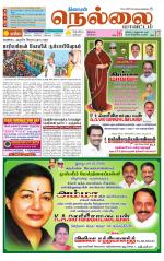 Nellai District-Tirunelveli Supplement