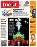 Varanasi Hindi ePaper, Varanasi Hindi Newspaper - InextLive