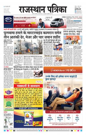Bikaner Rajasthan Patrika Daak