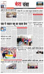 Divya Himachal Dharamsala+Mera Chamba+Aastha