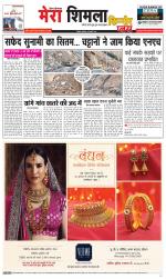 Divya Himachal Shimla+Mera Shimla +Aastha