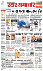 Star Samachar Sidhi