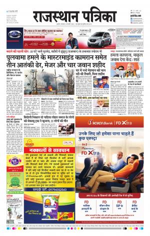 Rajasthan Patrika Beawar