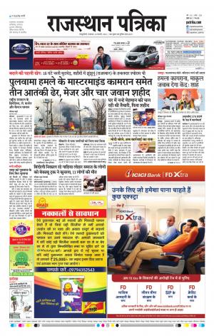  Rajasthan Patrika Sawaimadhopur